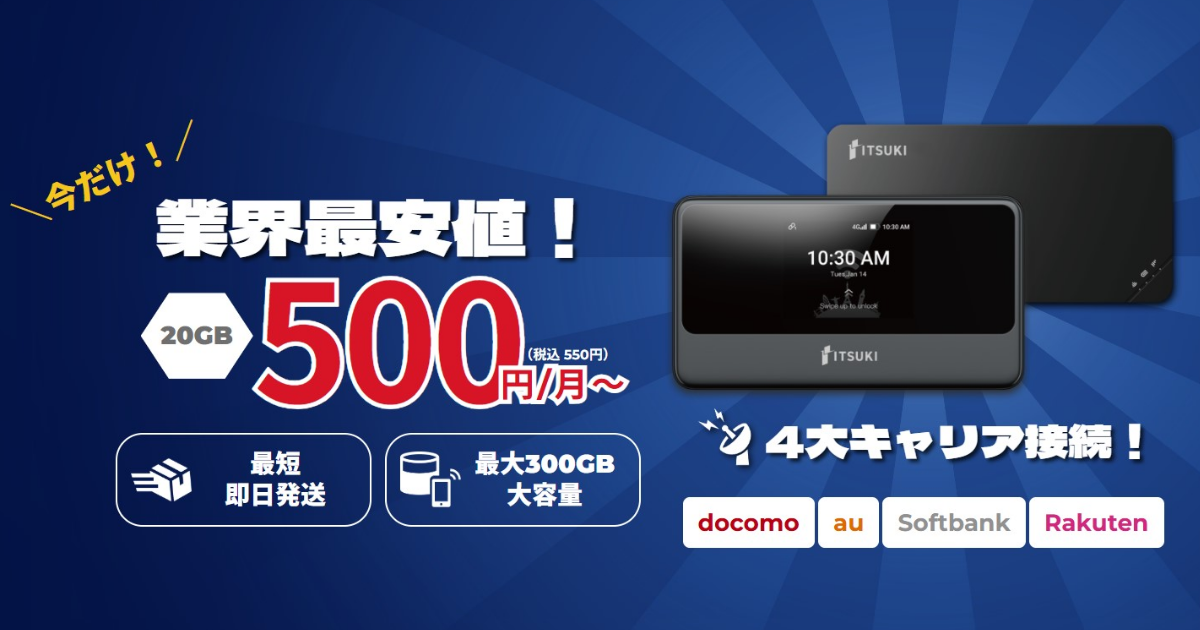 業界最安値】月550円から使えるわっはっはWi-Fi ｜ わっはっはWi-Fi